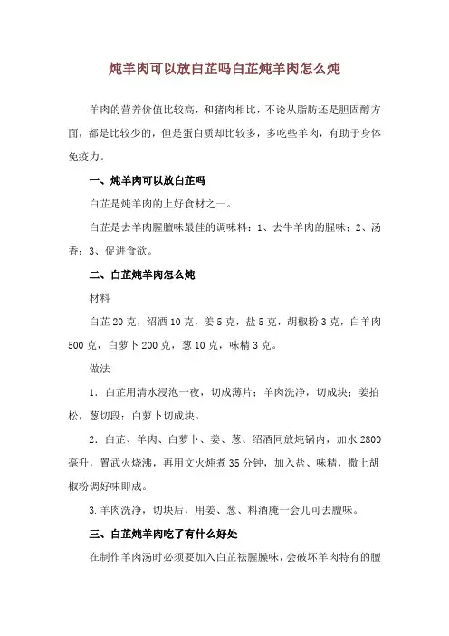 炖羊肉可以放白芷吗 白芷炖羊肉怎么炖