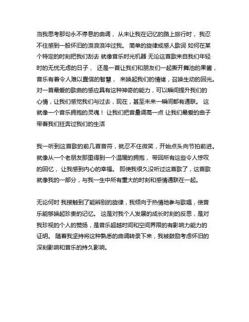 以唱起那首熟悉的歌为题目的作文六百字