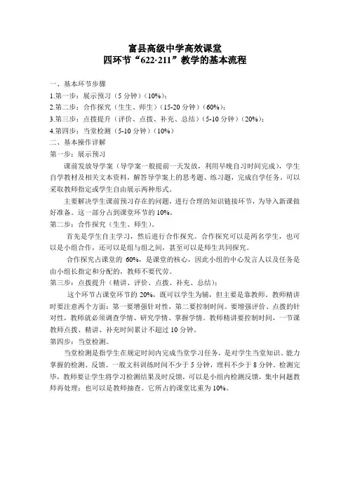 高效课堂教学基本流程