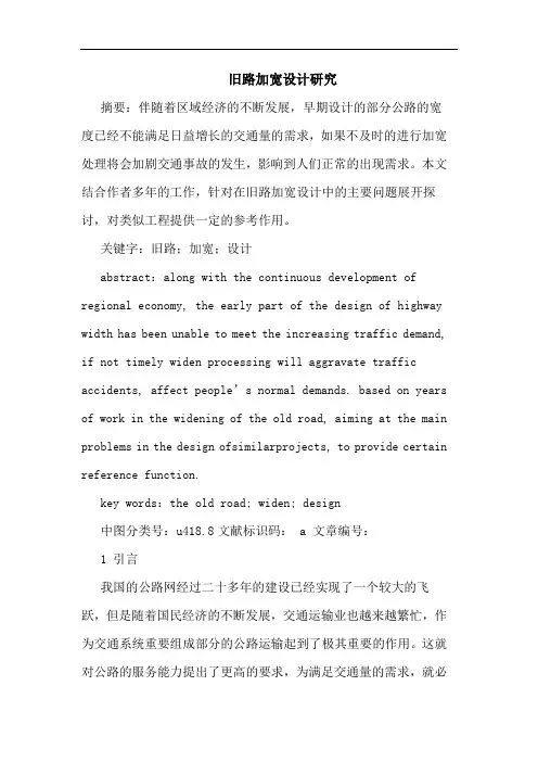 旧路加宽设计