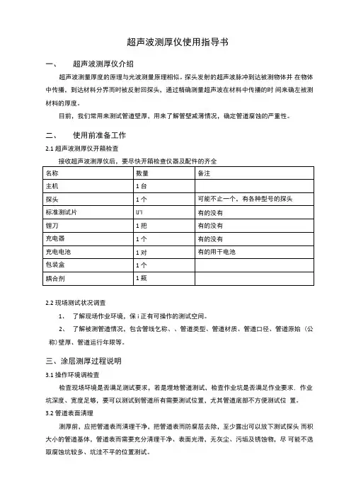 14超声波测厚仪使用规程