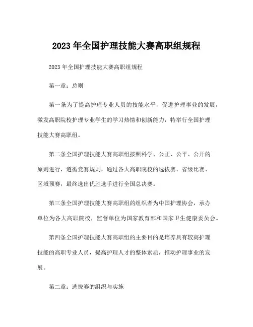 2023年全国护理技能大赛高职组规程