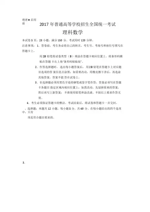 2017年全国高考理科数学试题及答案-全国1卷