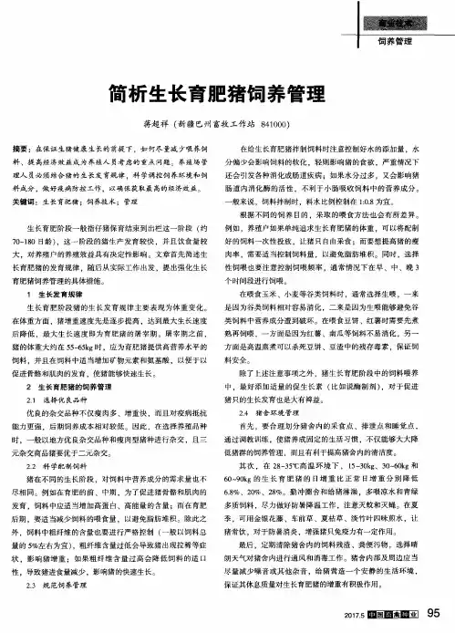 简析生长育肥猪饲养管理