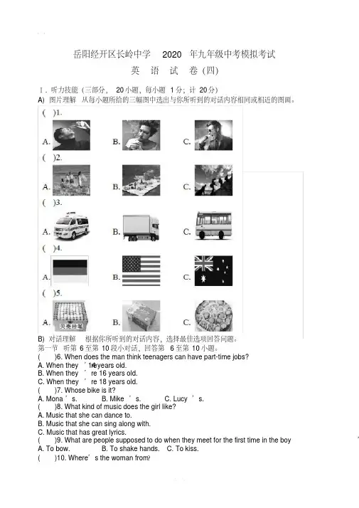 湖南岳阳市长岭中学2020年九年级中考模拟考试英语试卷(四)