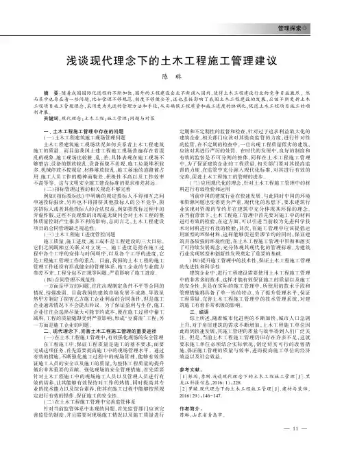 浅谈现代理念下的土木工程施工管理建议