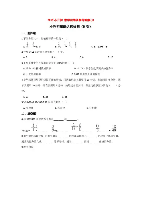 【3套打包】苏州北外附属苏州湾外国语学校小升初模拟考试数学试题