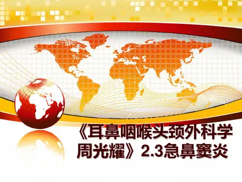 最新《耳鼻咽喉头颈外科学周光耀》2.3急鼻窦炎PPT课件