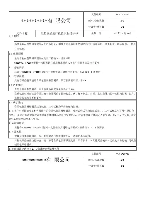 吸塑制品出厂检验作业指导书.docx