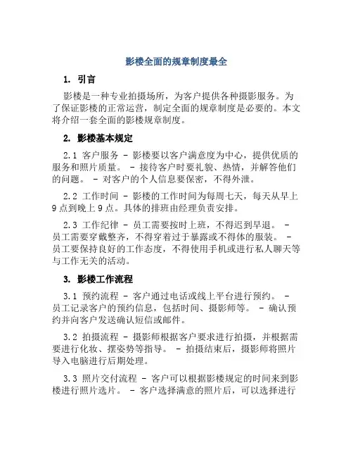 影楼全面的规章制度最全