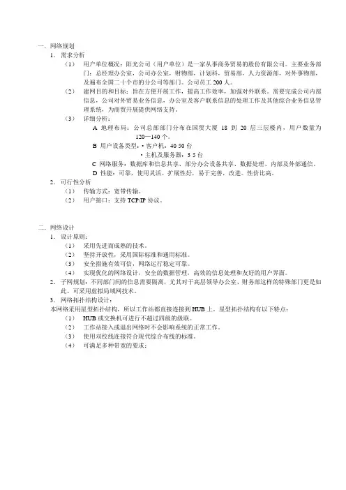 网络规划实习报告