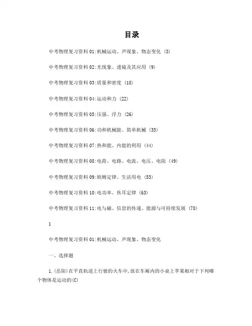 2017中考物理复习资料(教师版)含答案