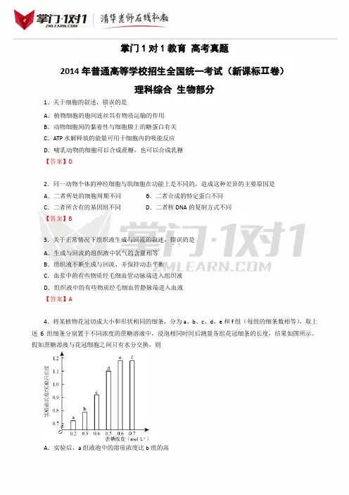 2014年新课标2卷理科综合高考真题及答案