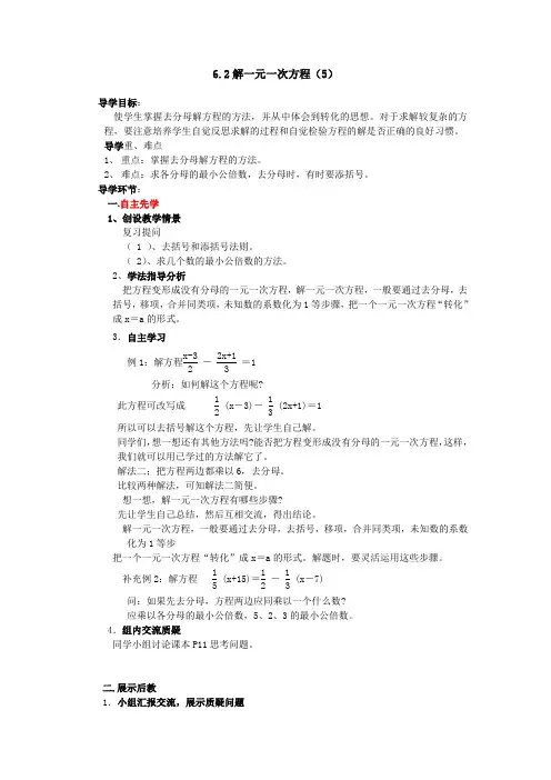 华东师大版七年级数学下册导学案：6.2解一元一次方程(