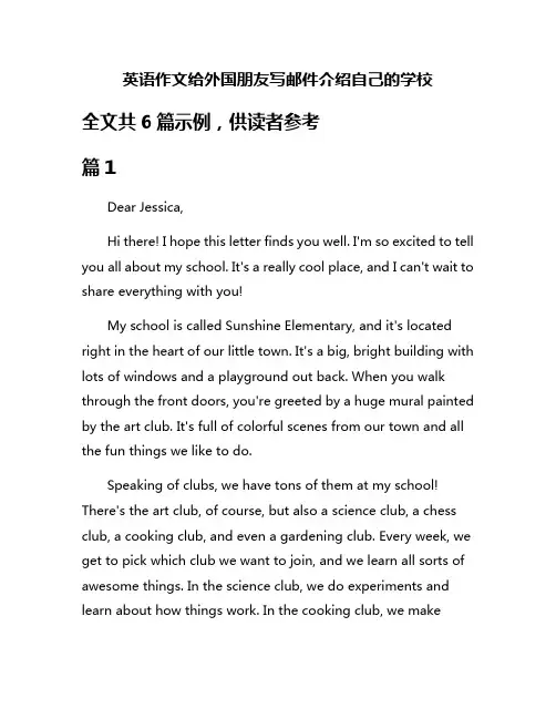 英语作文给外国朋友写邮件介绍自己的学校