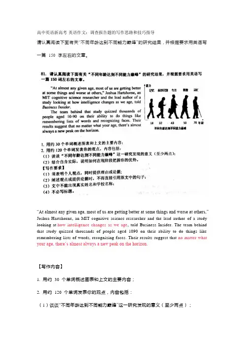 高中英语新高考-英语作文：调查报告题的写作思路和技巧指导