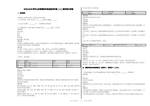 2018-2019学年山东省德州市武城县四年级(上)期末语文试卷