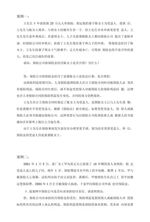 保险学案例题及答案.期末复习资料.doc