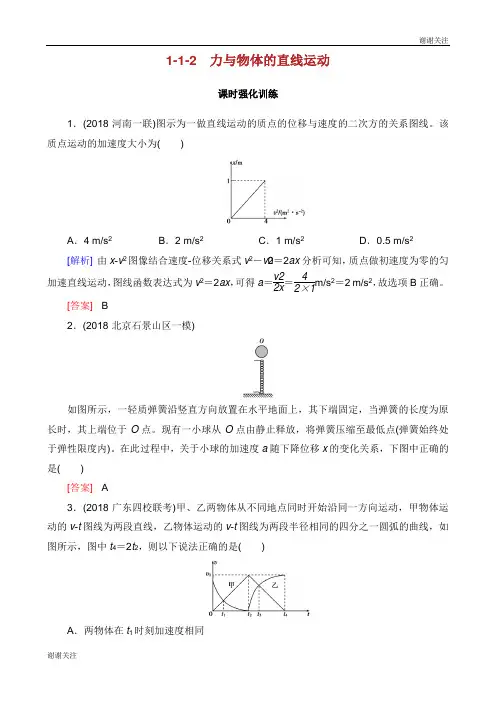 高考物理二轮复习专题一力与直线运动力与物体的直线运动训练.docx