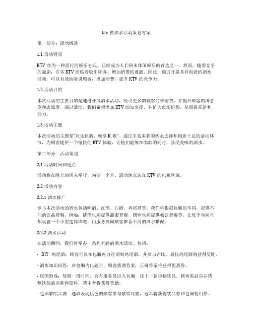 ktv做酒水活动策划方案