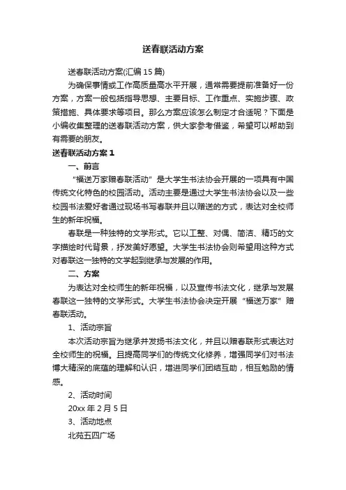 送春联活动方案