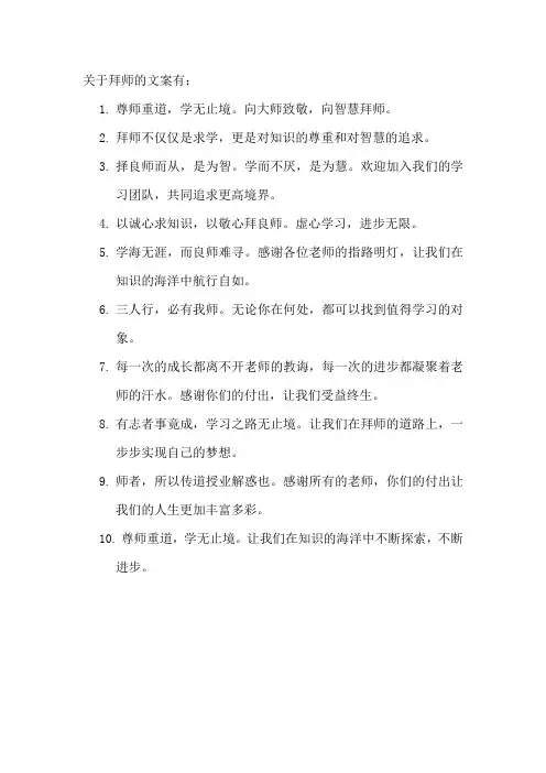 关于拜师的文案