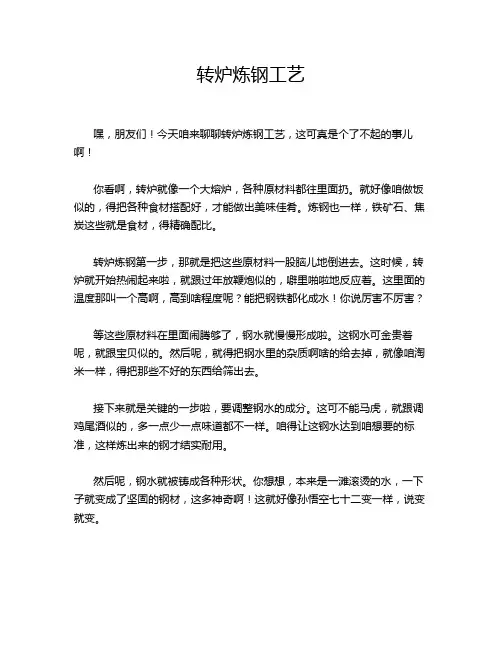 转炉炼钢工艺