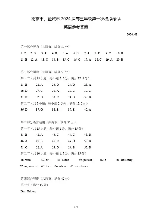 (文字)2024届江苏省南京市、盐城市高三下学期第一次模拟考试解析