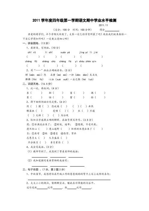 【5套打包】南京市小学四年级语文上期中考试测试题(含答案)