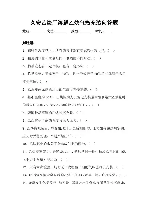 溶解乙炔气瓶充装考试题