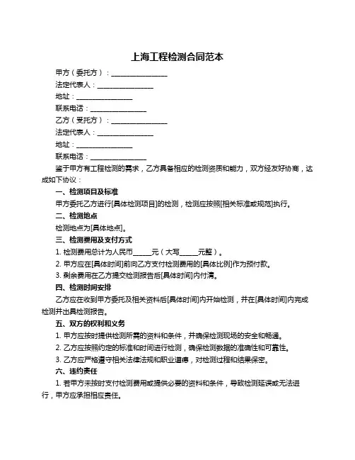 上海工程检测合同范本