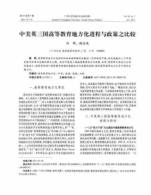 中美英三国高等教育地方化进程与政策之比较