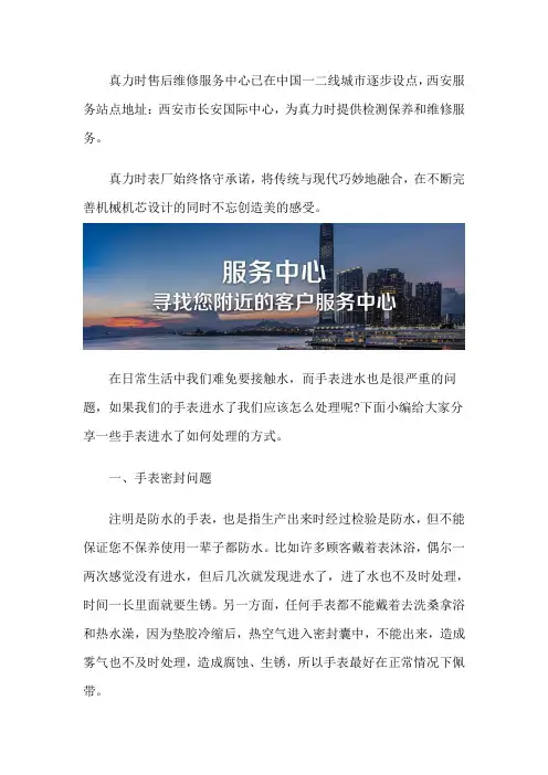 西安真力时专柜维修位置