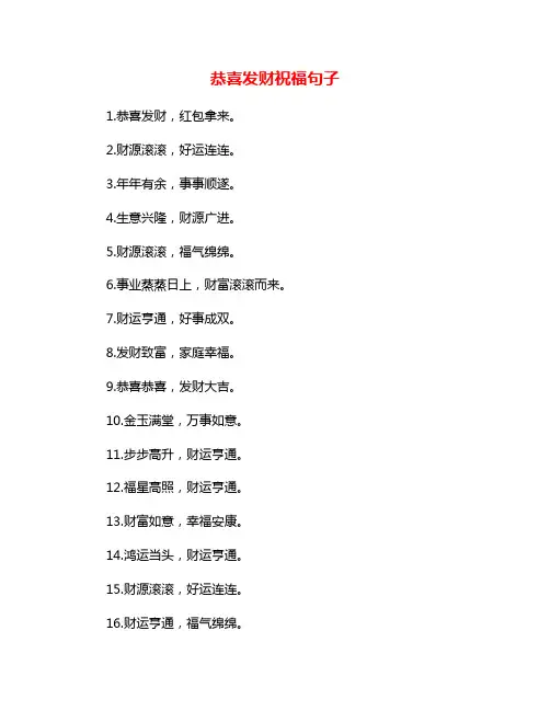 恭喜发财祝福句子