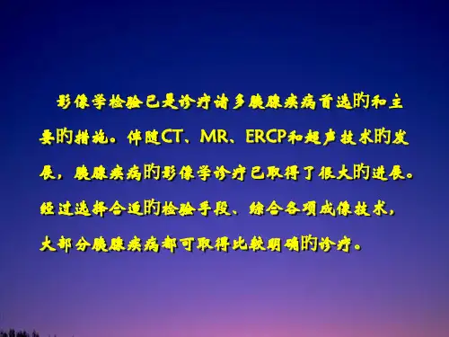 磁共振MRCP诊断技术
