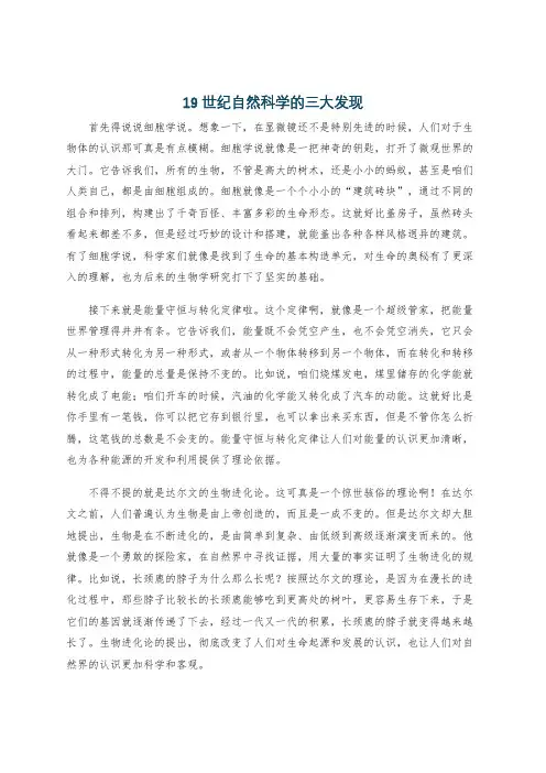 19 世纪自然科学的三大发现