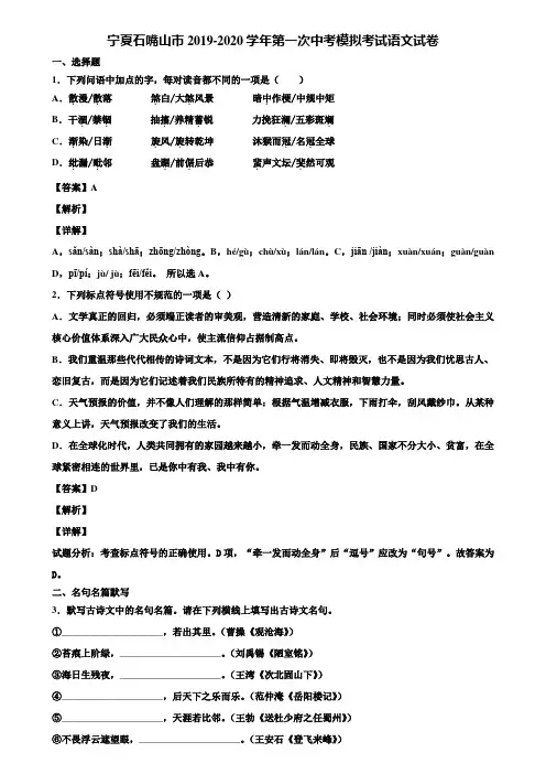 宁夏石嘴山市2019-2020学年第一次中考模拟考试语文试卷含解析