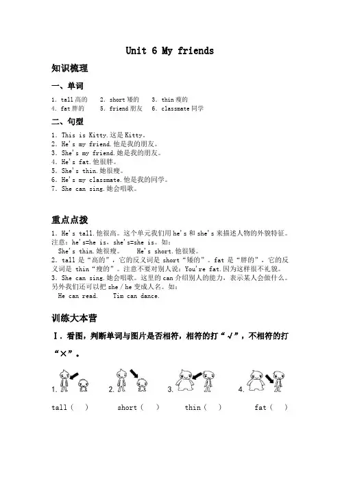 Unit 6 My friends  同步练习 ( 含答案 )沪教牛津版(深圳用)