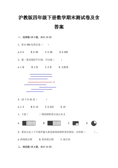 沪教版四年级下册数学期末试卷带答案