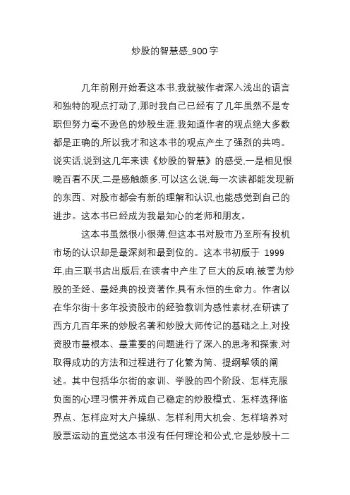 炒股的智慧感_900字