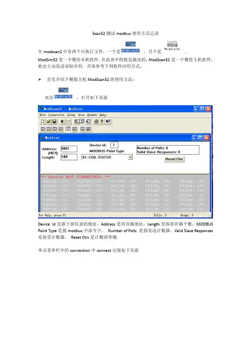 Scan32使用 方式