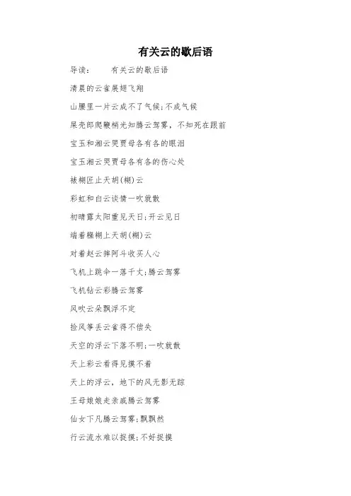 有关云的歇后语
