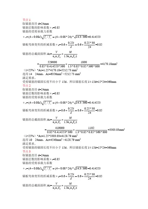 埋件计算书