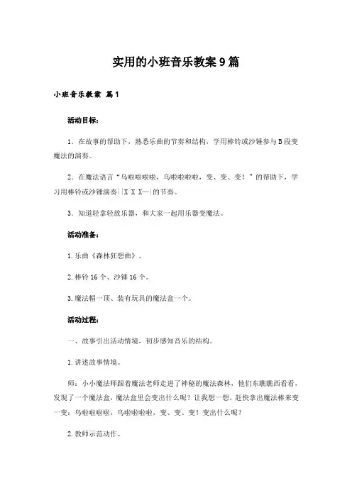 实用的小班音乐教案9篇_1