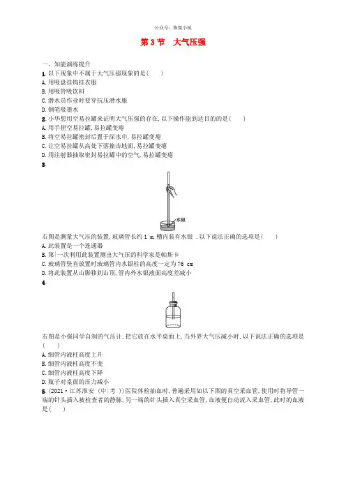 2020年八年级物理下册9.3大气压强同步精练含解析新版新人教版20211206326物理