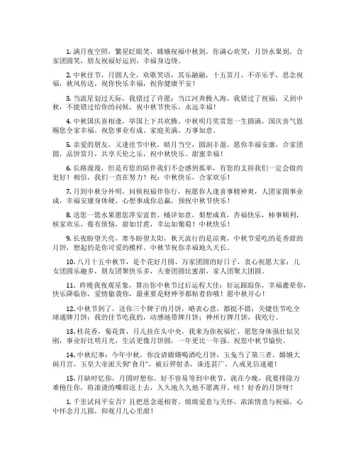 微信群发中秋节祝福语