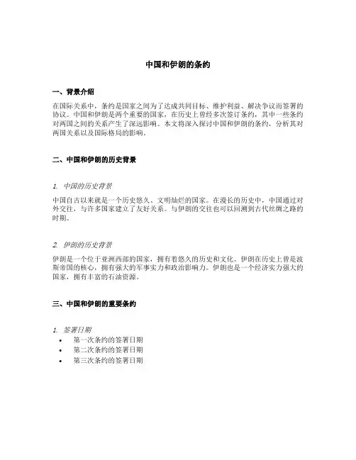 中国和伊朗的条约