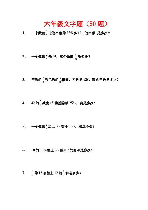 六年级文字题50题