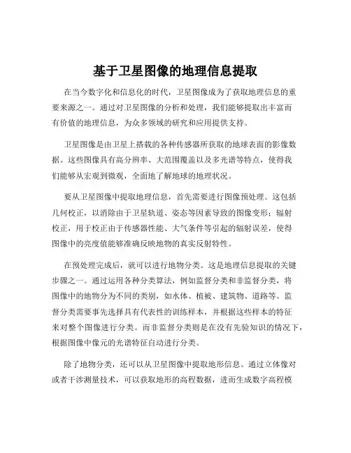 基于卫星图像的地理信息提取