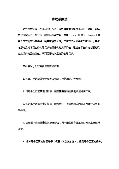 功效系数法